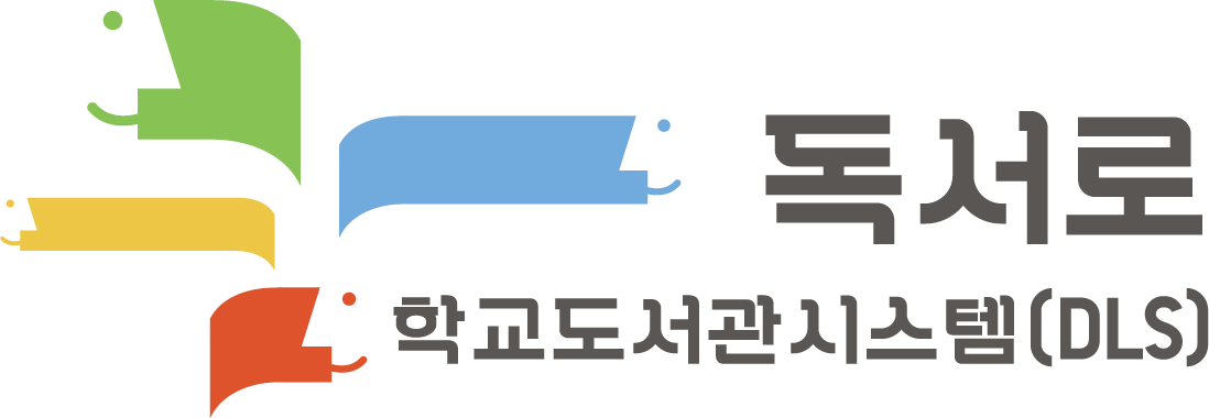 독서로_DLS (2).png